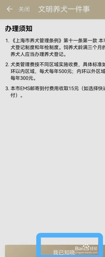 手机上申请办理养狗证的具体方法