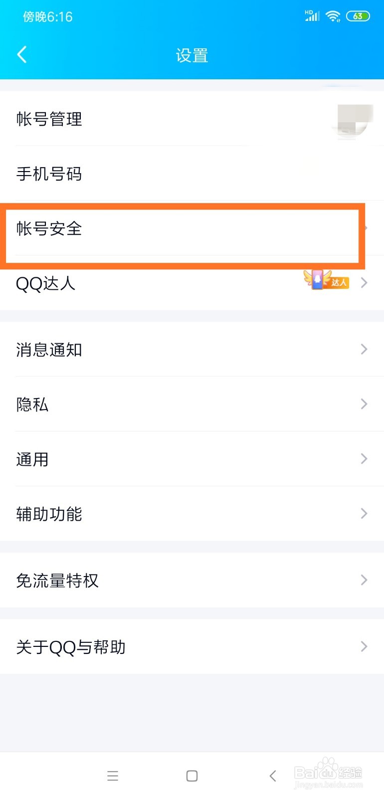QQ怎么设置手势密码