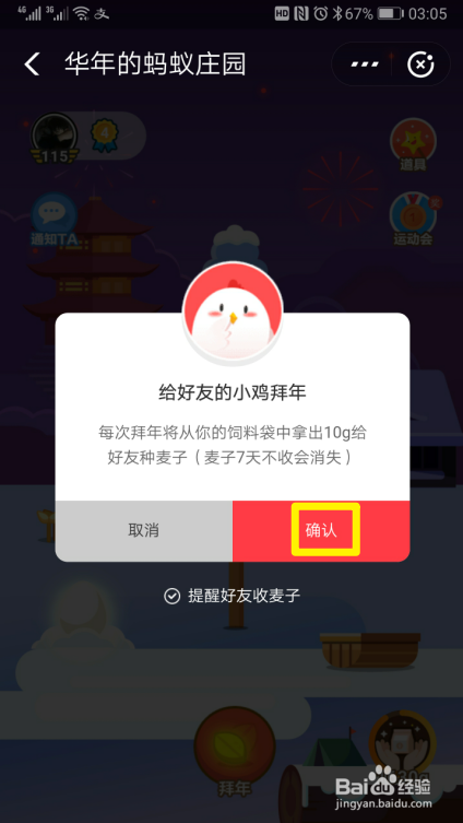 2020支付宝年蚂蚁庄园得福卡新玩法