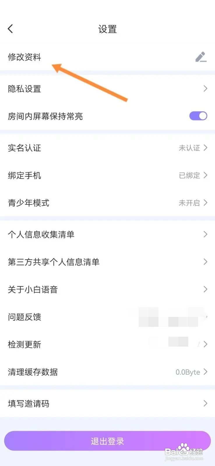 小白语音如何修改昵称