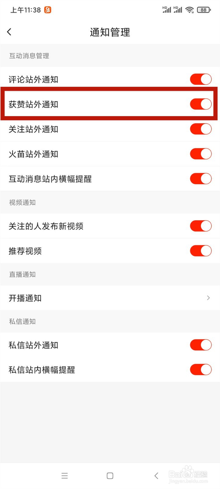 抖音火山版怎么关闭获赞站外通知