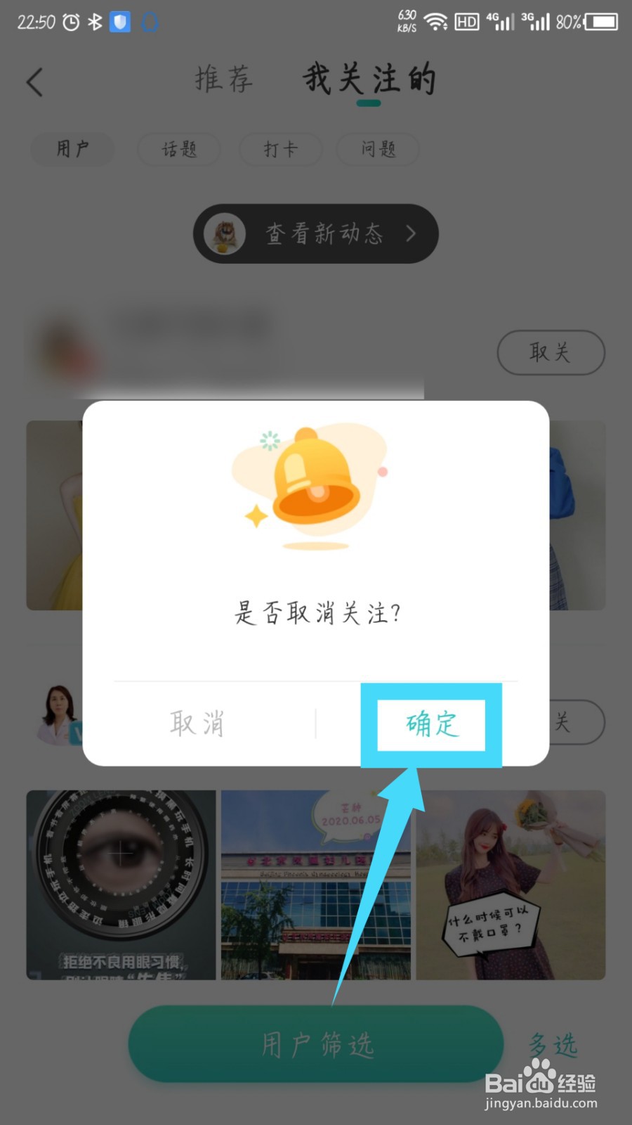 新氧医美怎么取消关注
