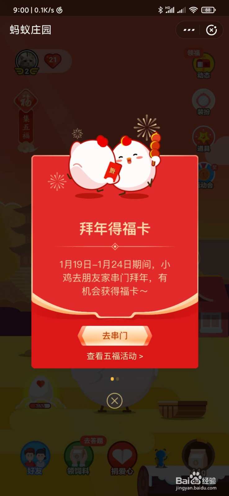 蚂蚁庄园怎么得福卡