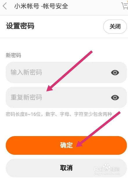 小米商城软件中怎么修改登录密码