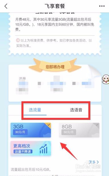 怎么在浙江移动手机营业厅修改话费套餐