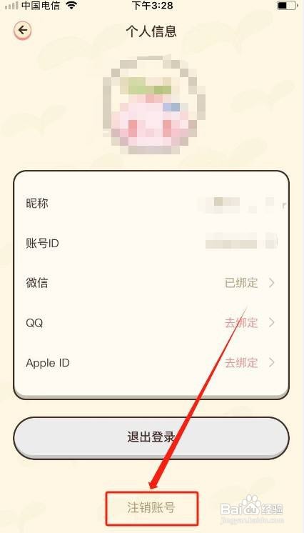 茶茶帐App里面的账号怎么注销？