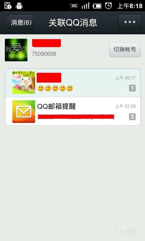 手机QQ如何关联其他QQ号