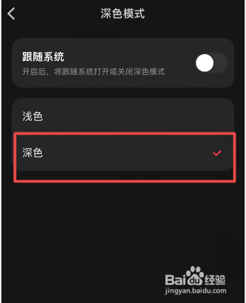 微信听书怎么手动设置为深色模式