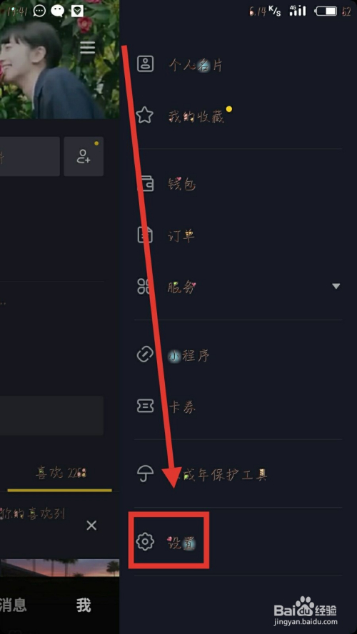 在抖音上怎样不让他人看到自己喜欢的作品？