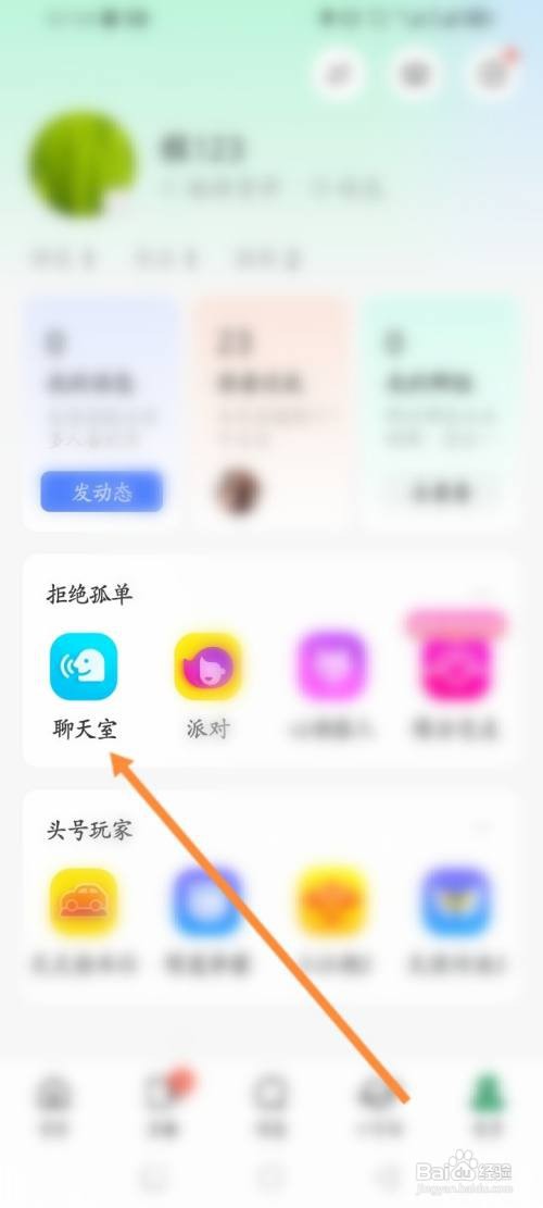 如何使用MOMO陌陌APP创建聊天室房间？