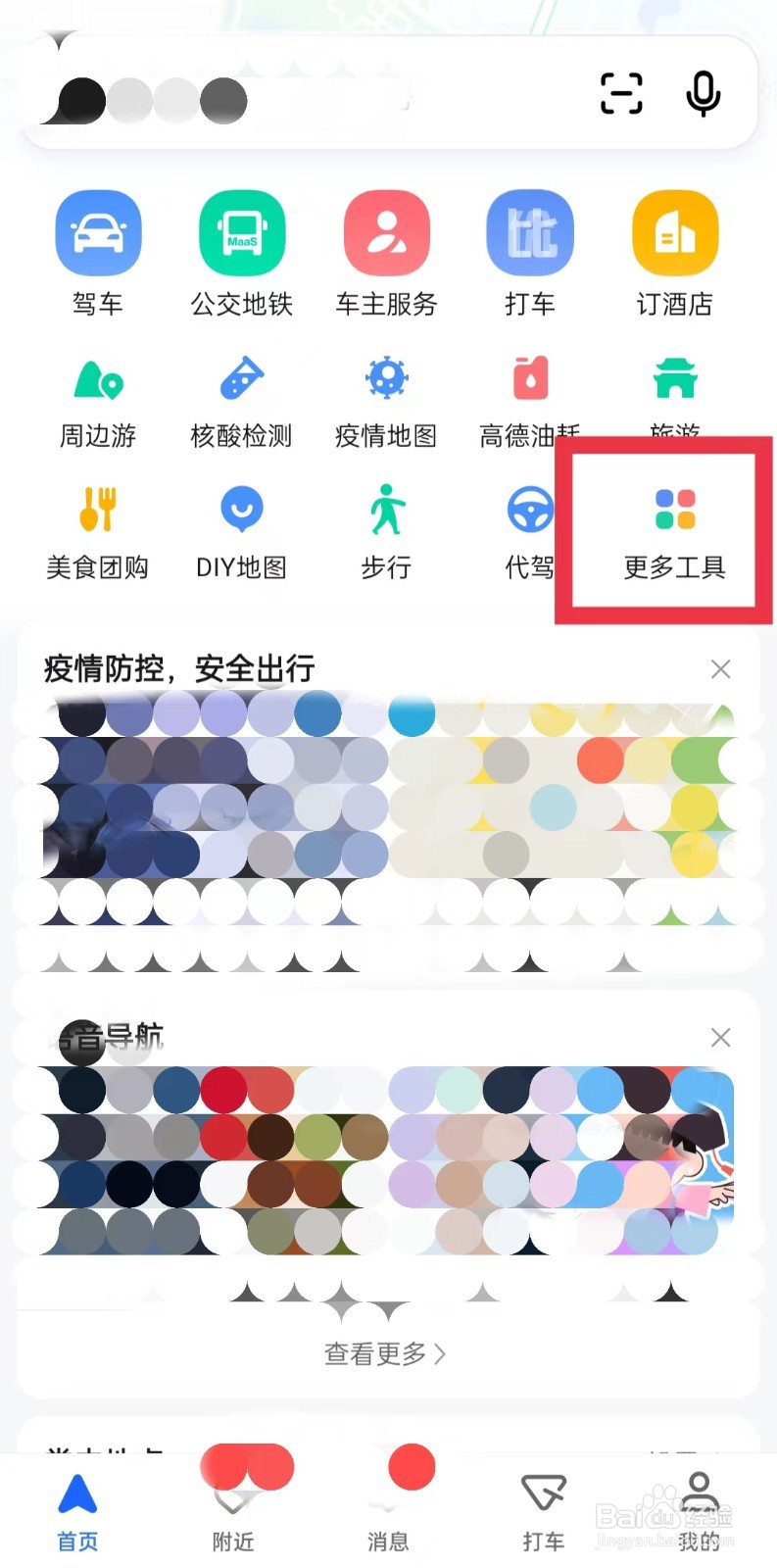 高德地图怎么拍图赚赏金