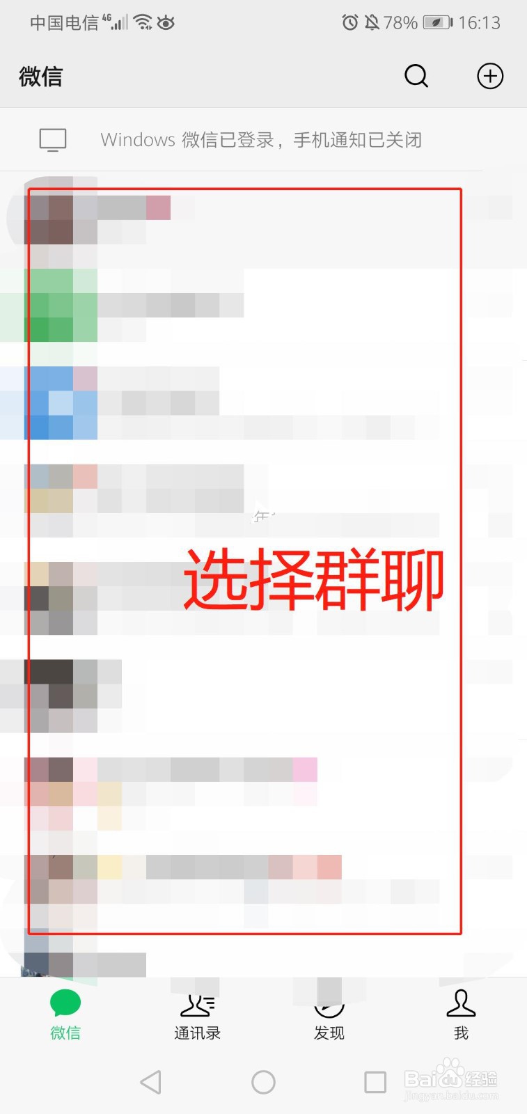 微信群聊怎么改名称