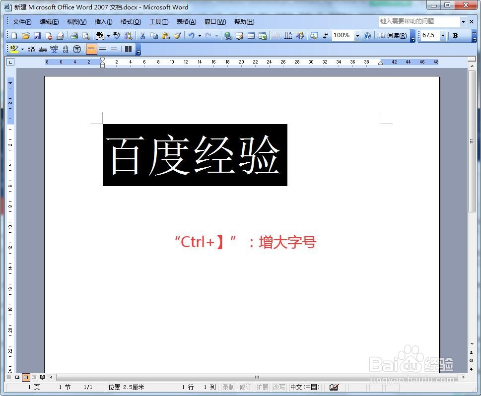word怎样快速调整字体大小
