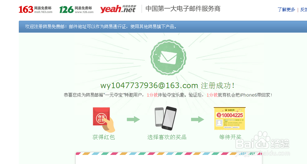 怎么在注册邮箱
