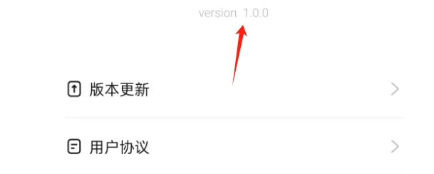火速结兼职APP如何查看当前版本号