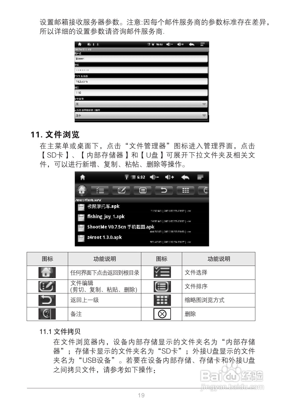 爱国者M801平板电脑说明书:[3]