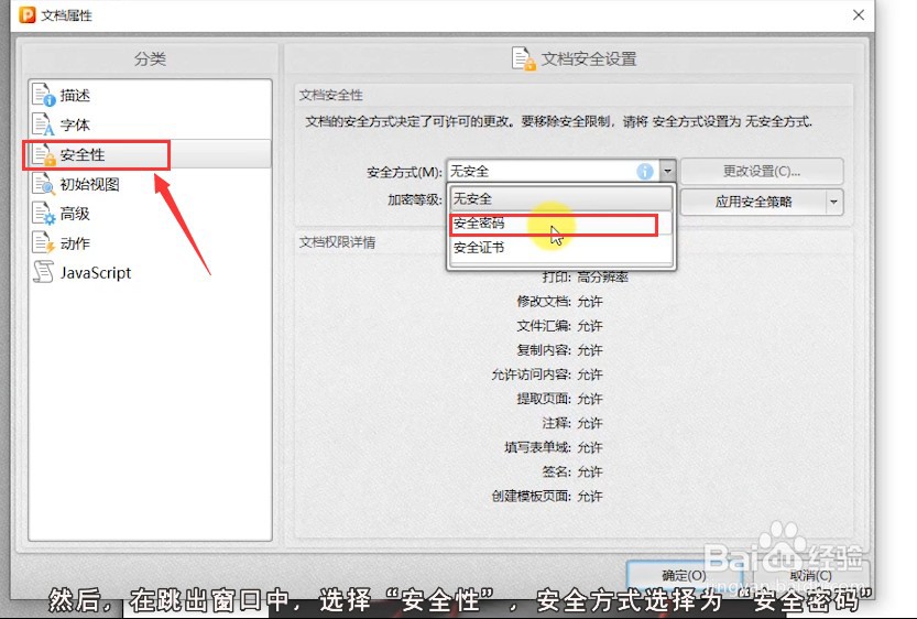 怎么给PDF文件添加安全密码？