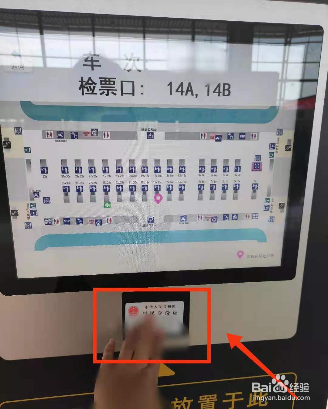 火车怎么插检票机图解图片