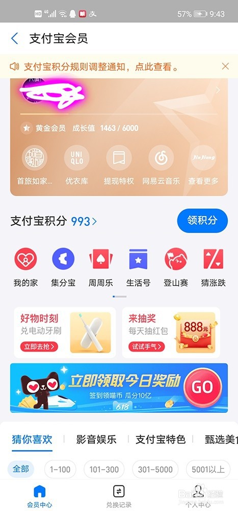 支付宝上怎么兑换周周乐?