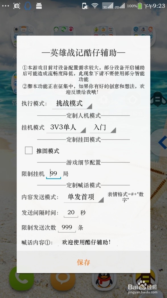 《王者联盟》游戏蜂窝辅助快速升级攻略