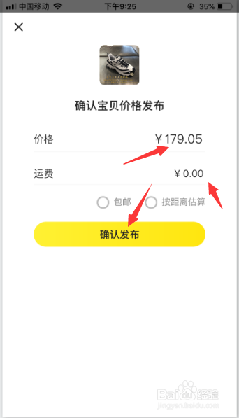 怎么把淘宝上的商品搬到闲鱼？