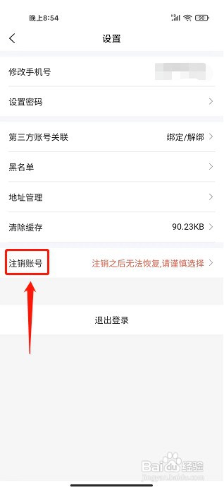 乐游游APP如何注销账号