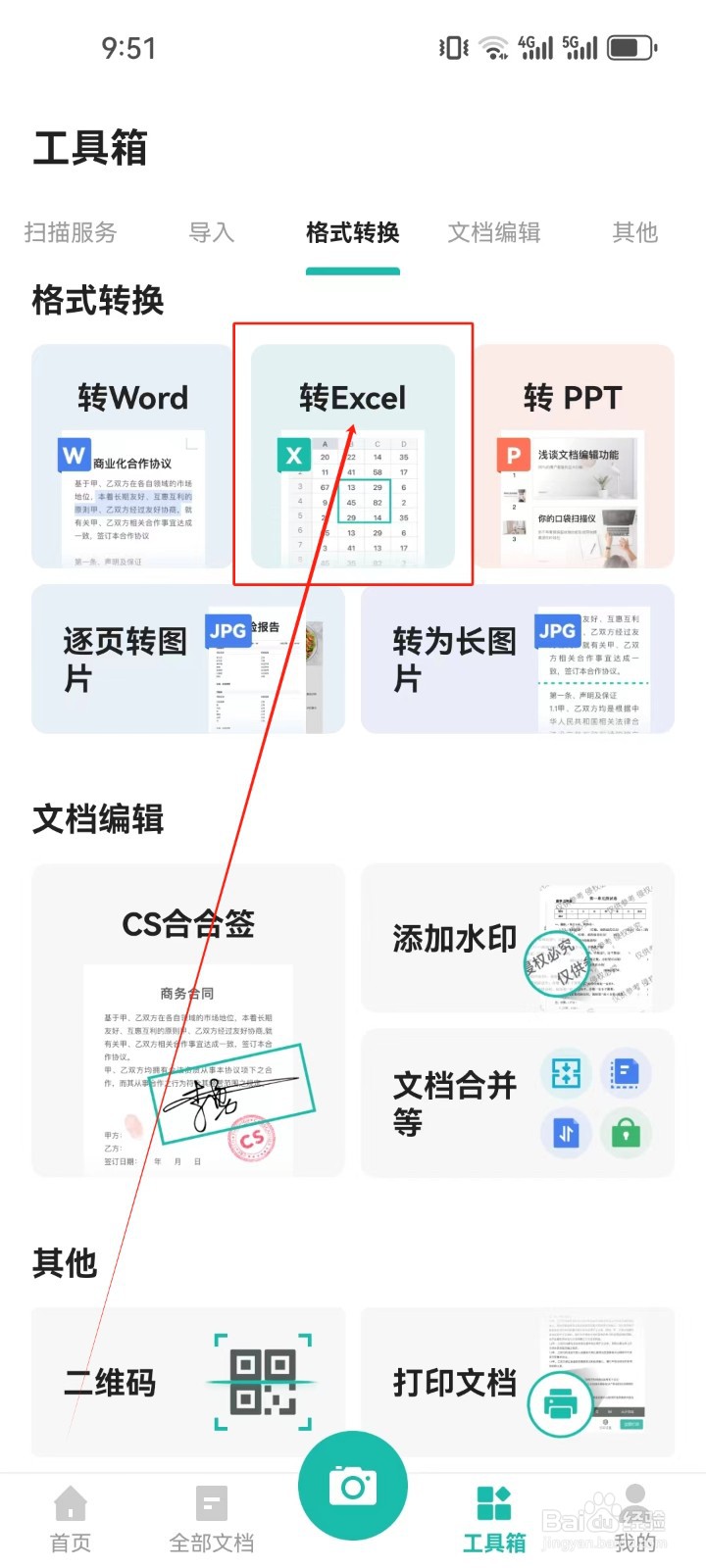 扫描全能王查看转Excel功能的方法
