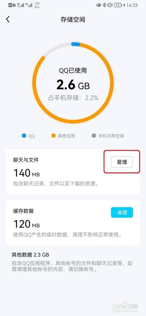 QQ如何清除聊天文件