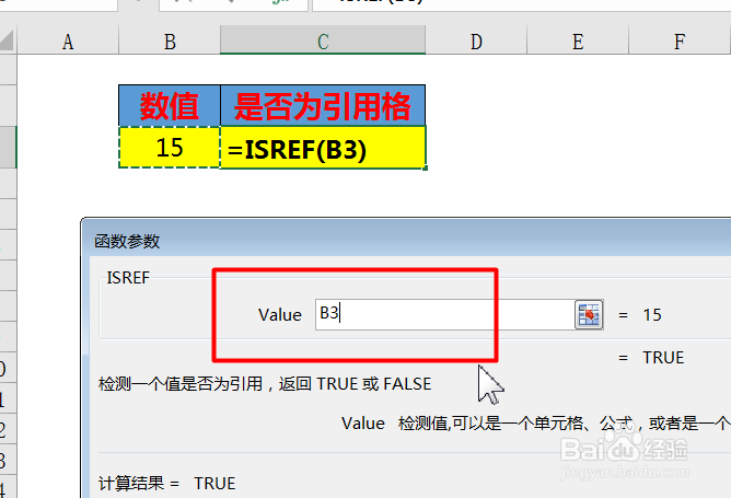 office Excel信息函数讲解:ISREF