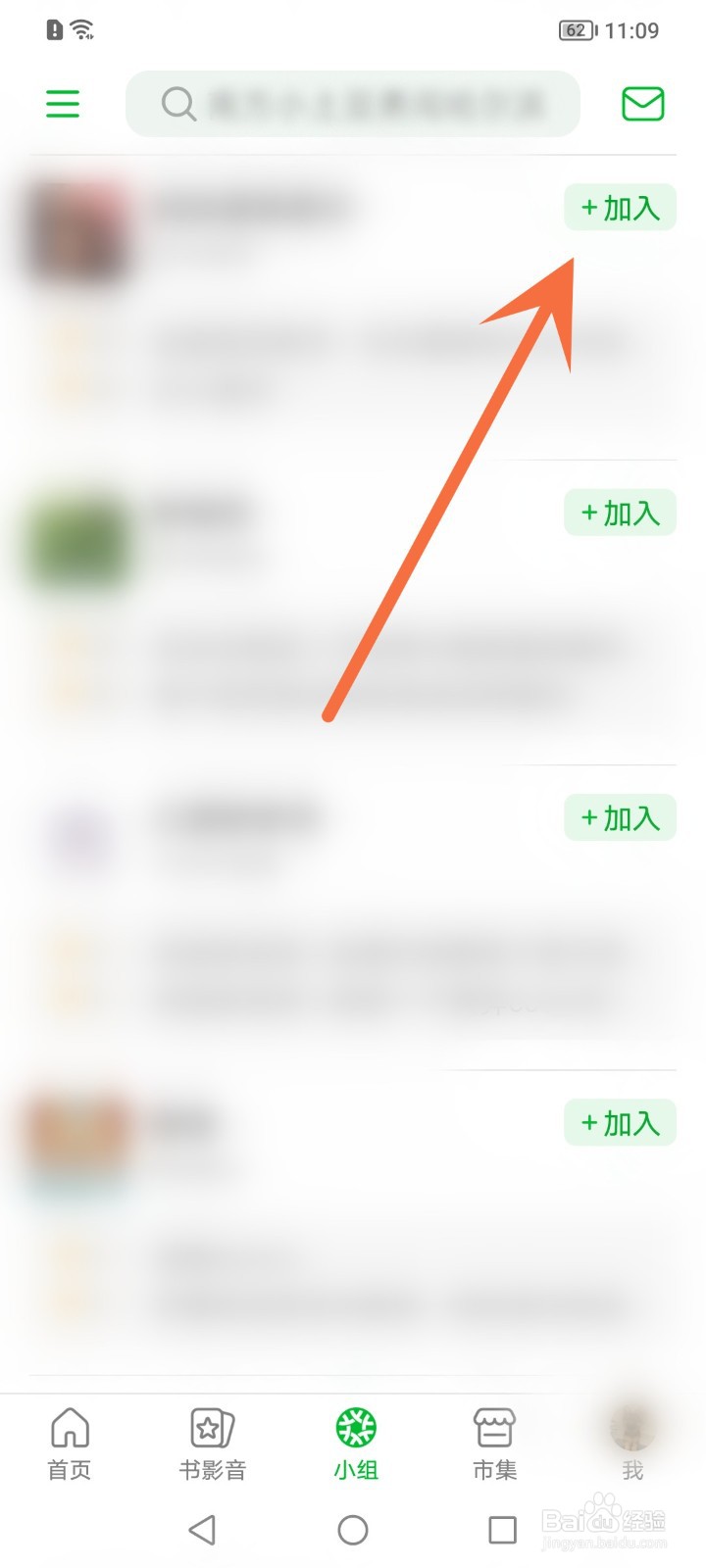 豆瓣怎么加入小组