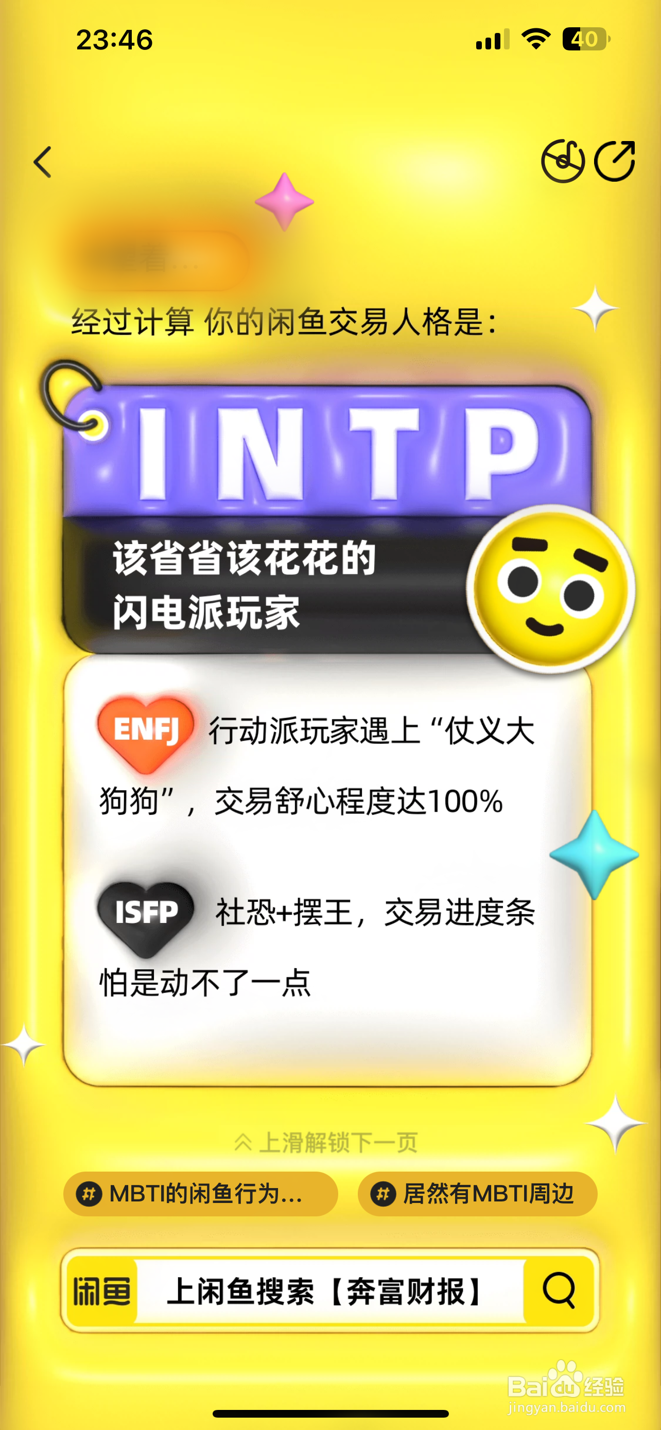 怎样查看闲鱼2023年财报