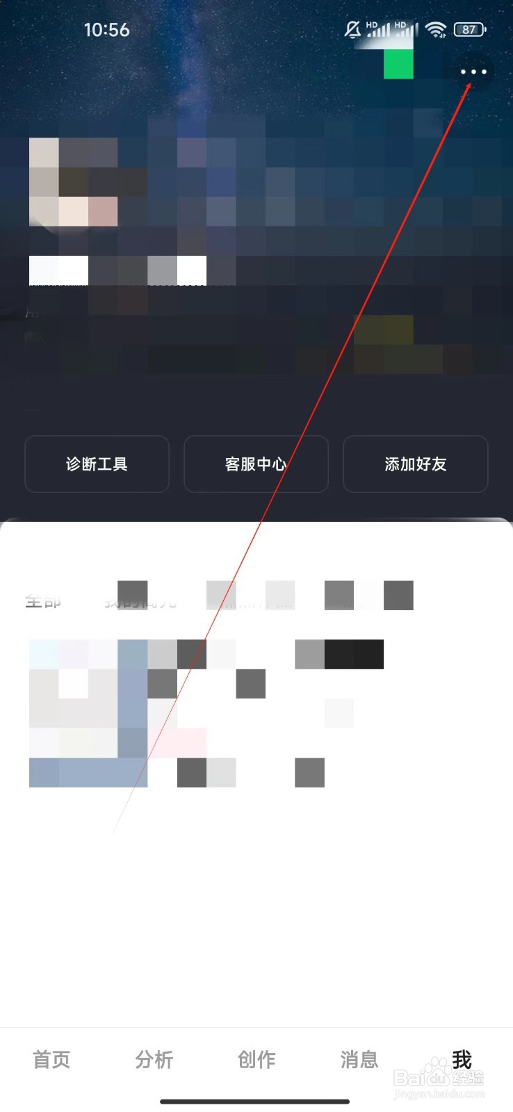 快手创作版如何查看权限列表