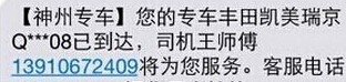 神州专车的使用方法(超详细图文教程)