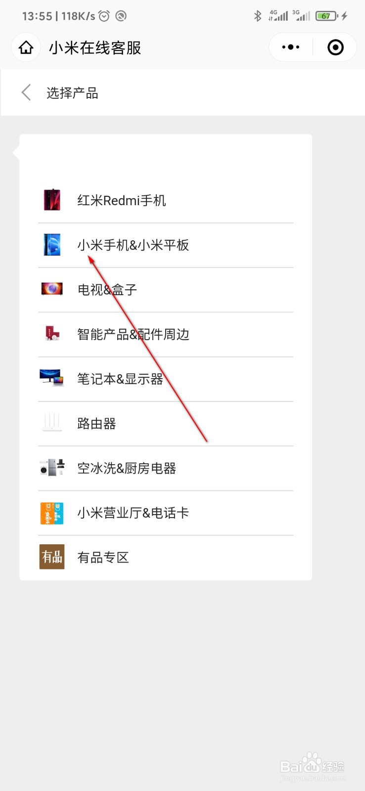 微信怎么咨询小米在线客服