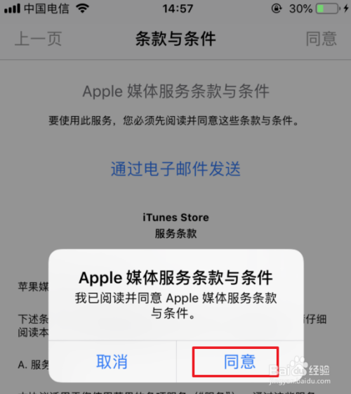 苹果手机App Store怎么切换国家