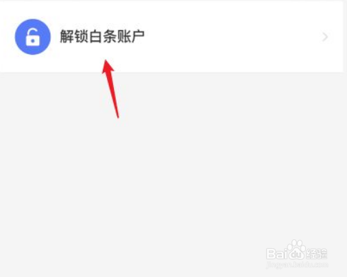 京东白条被冻结怎么解决