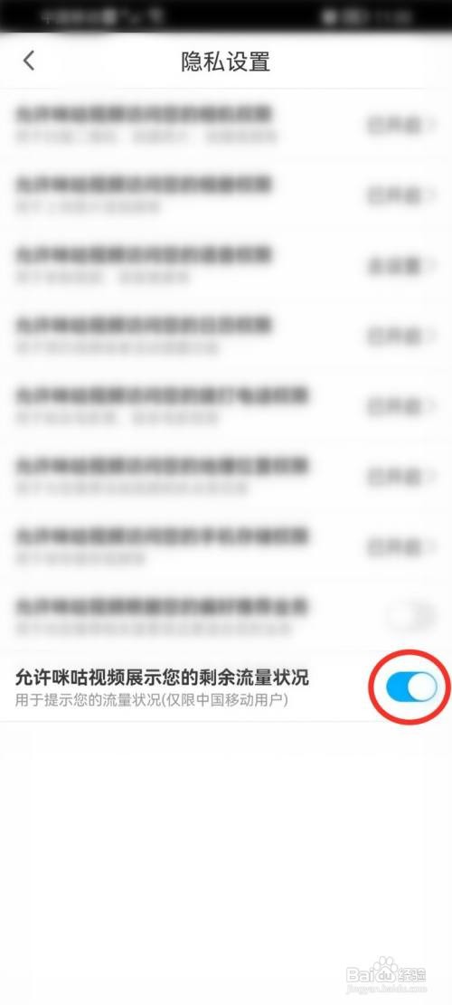 咪咕视频如何显示流量使用情况