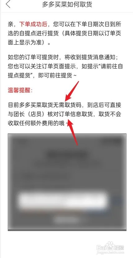 怎么注册多多买菜提货点