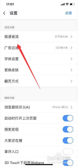 UC浏览器怎么打开极速模式