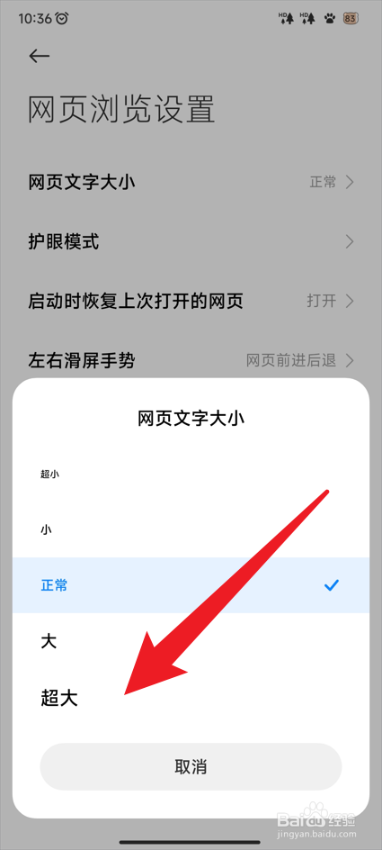 小米手机自带浏览器怎么设置网页文字大小