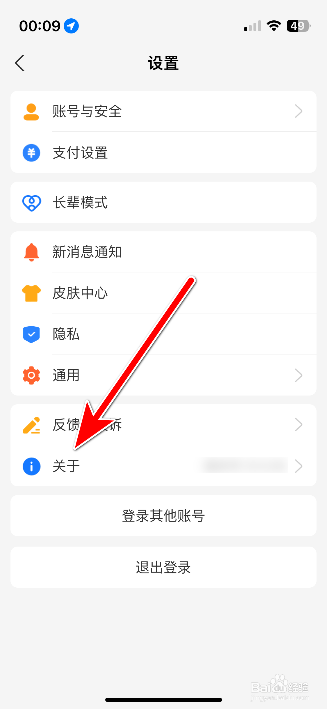 支付宝如何查询当前系统的版本号