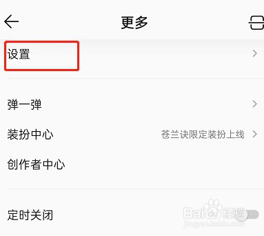 QQ音乐怎么设置机型小尾巴