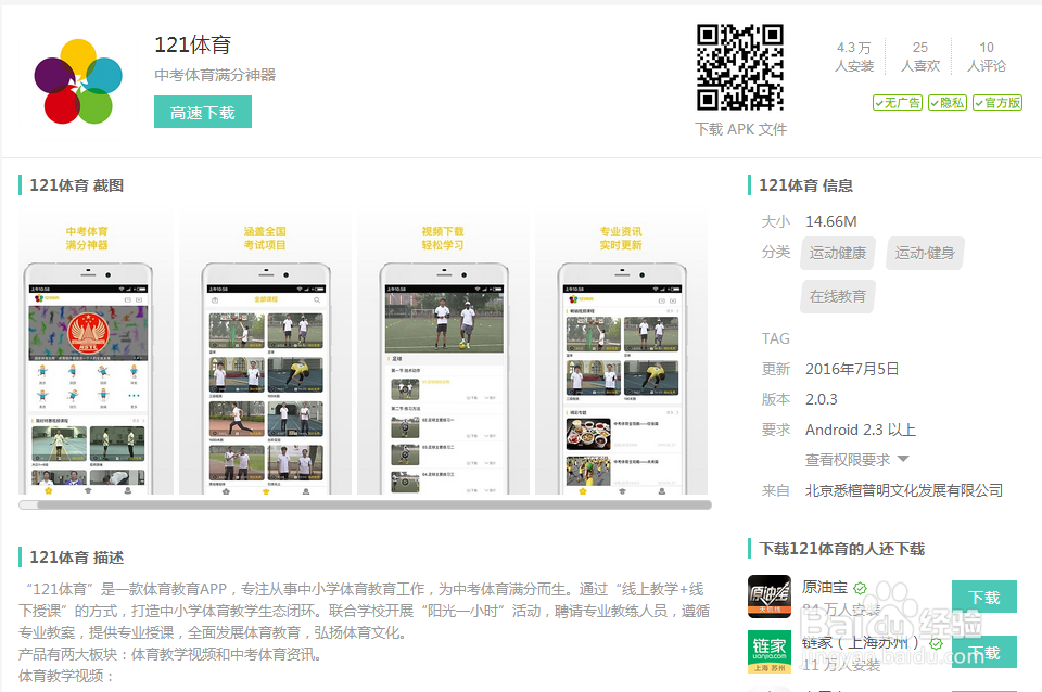 中考体育——坐位体前屈的训练方法