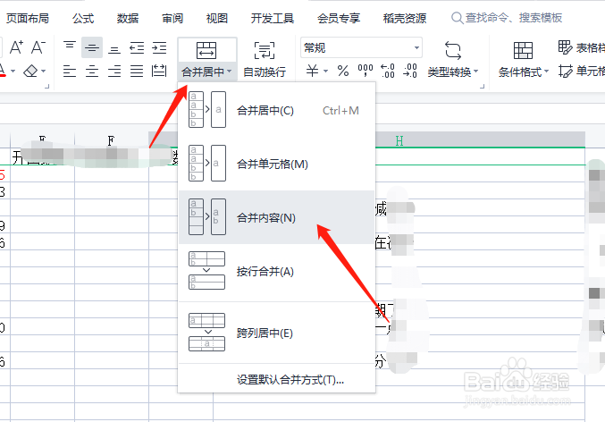 wps怎么合并单元格的内容