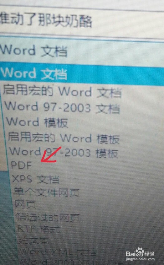 如何将word转换成pdf