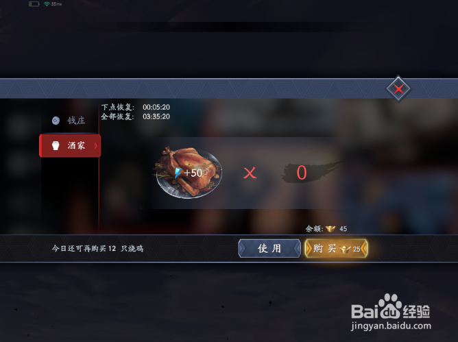 流星蝴蝶剑手游怎么获得体力 获得体力的方法