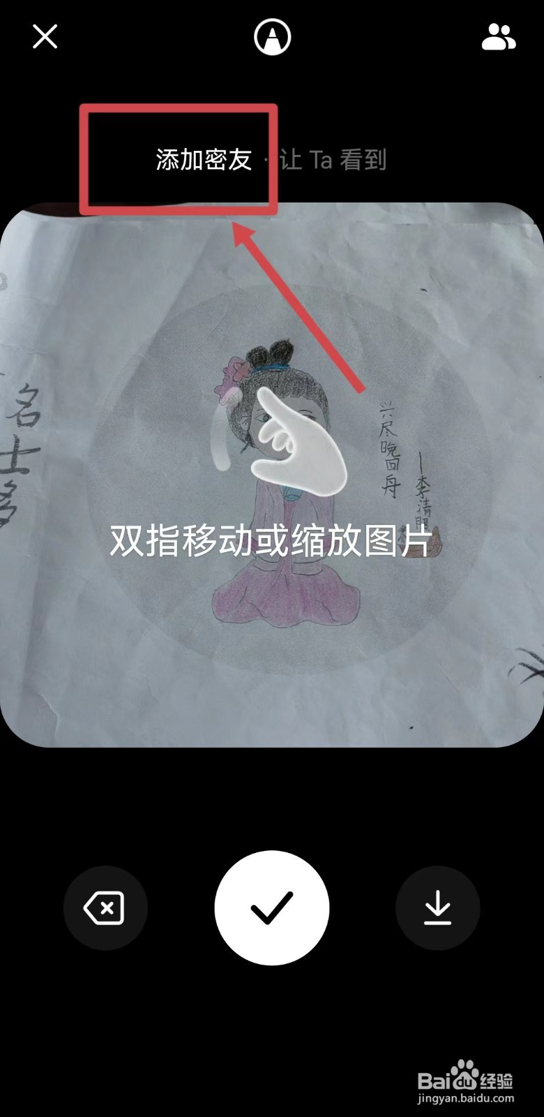 怎样发布抖音的密友时刻