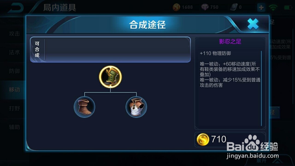 王者荣耀鞋类介绍