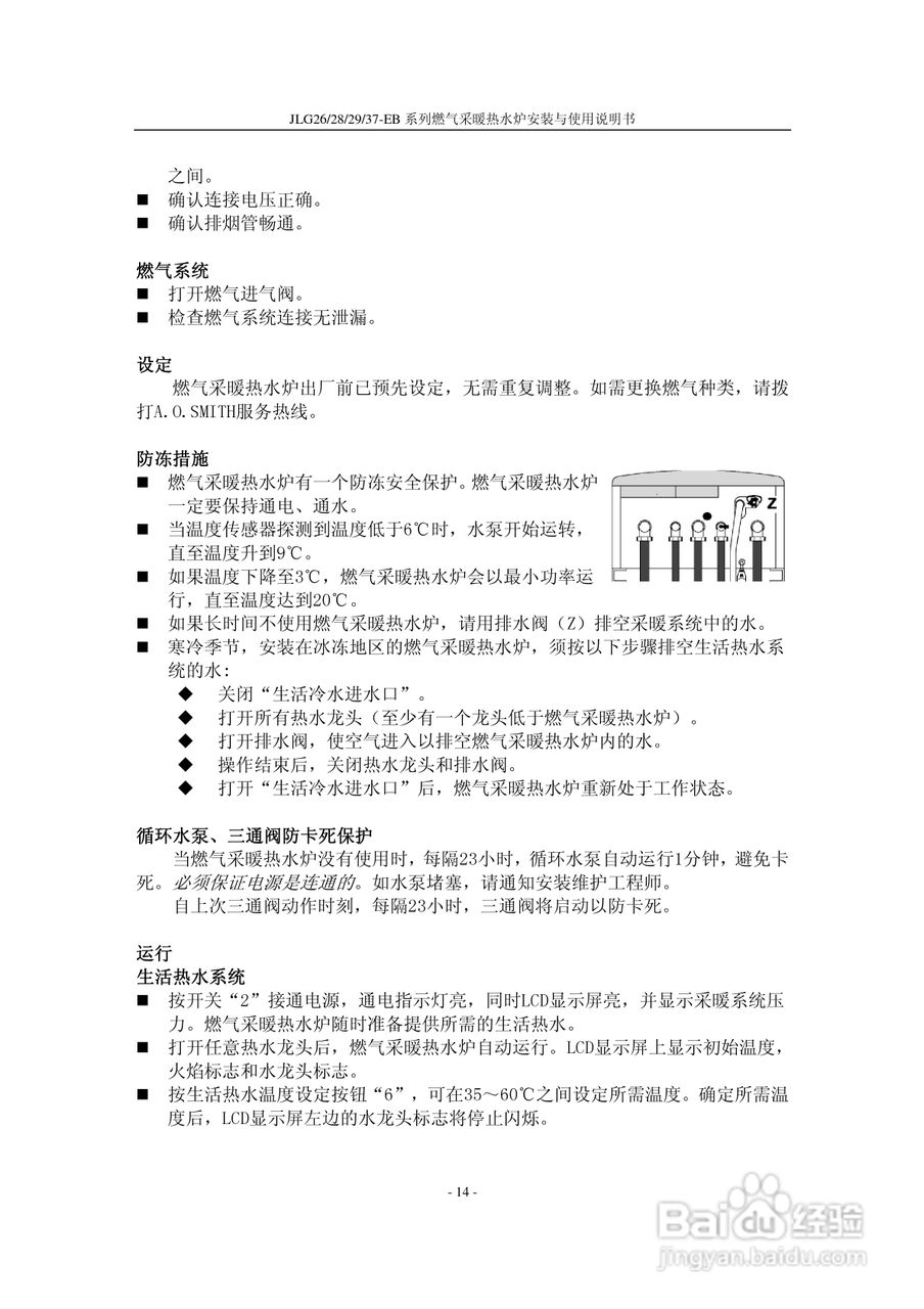史密斯JLG37-EB燃气采暖热水炉使用说明书