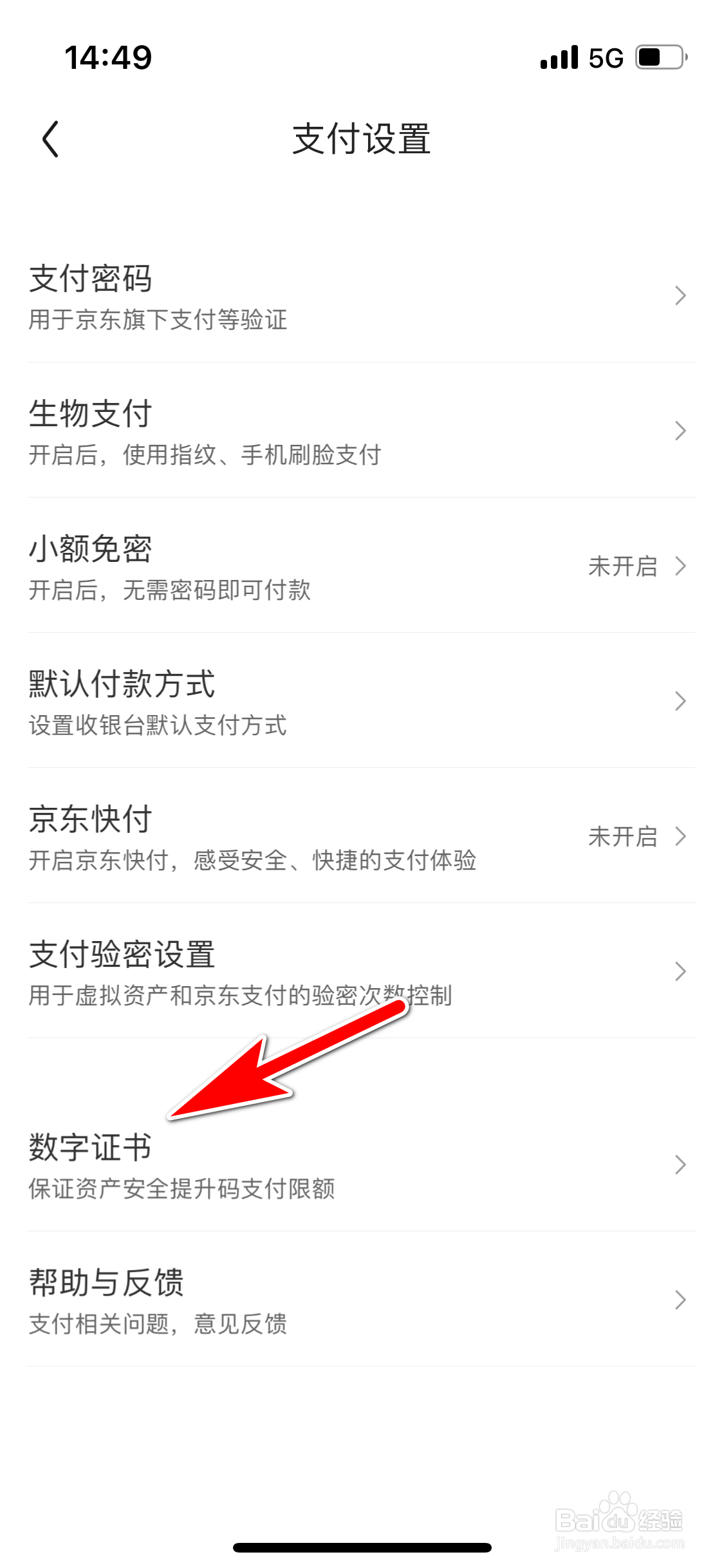 京东怎么安装数字证书
